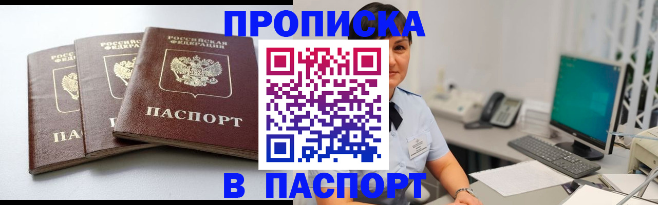 временная регистрация купить в Астрахани