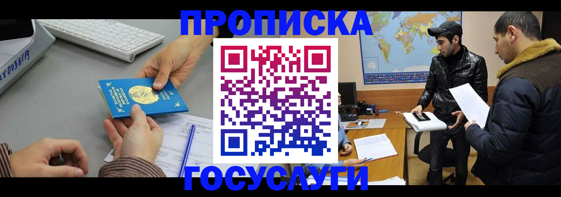 купить прописку в Астрахани