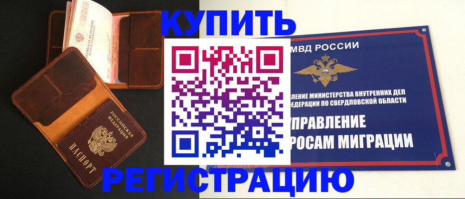 временная прописка в Астрахани